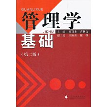 【福爾摩沙書齋】管理學基礎（第二版）