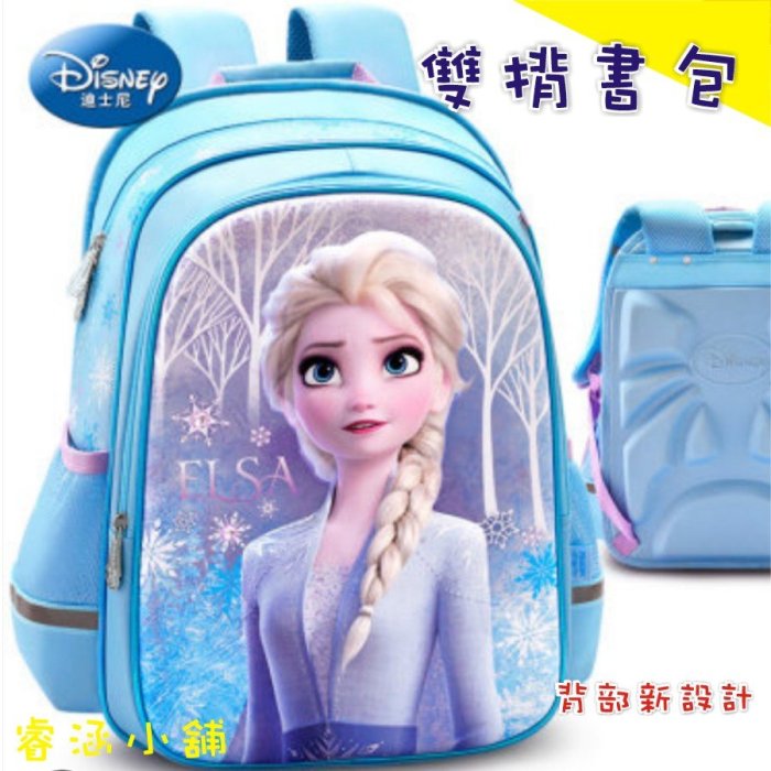 【現貨-藍款】正品 冰雪奇緣 雙背書包 雙揹 書包 艾莎 雪寶 冰雪公主 Disney Frozen 國小 兒童 幼稚園