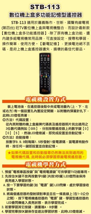 全新適用旺TV數位機上盒遙控器世新有線電視STB-113 406