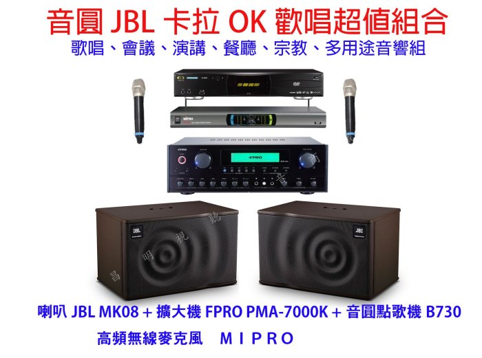【昌明視聽】音圓 JBL 卡拉OK歡唱超值組 點歌機+擴大機+ 無線麥克風+喇叭 原價92300元 回饋價73800元