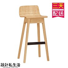 【設計私生活】羅賓吧檯椅(部份地區免運費)200W