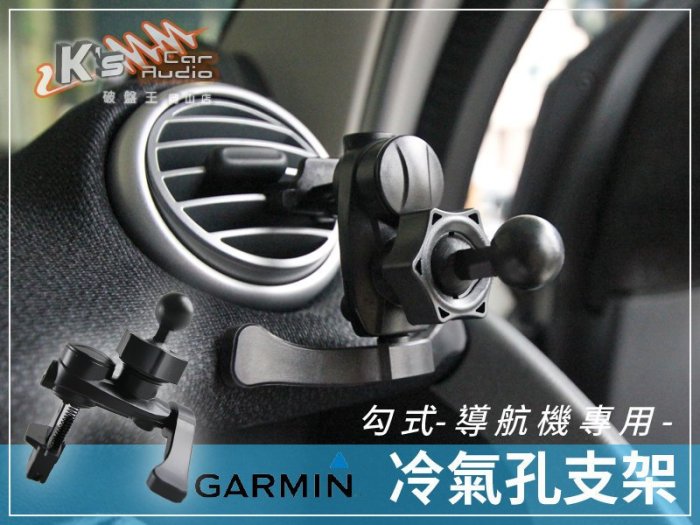 2MG3【Garmin導航冷氣孔支架-勾式】Garmin 1370 1420 1690 1350 1480