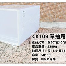 =海神坊=『免運/自載/滿額優惠』台灣製 KEYWAY CK109 單層櫃 抽屜整理箱 玩具收納箱置物箱衣物分類箱50L