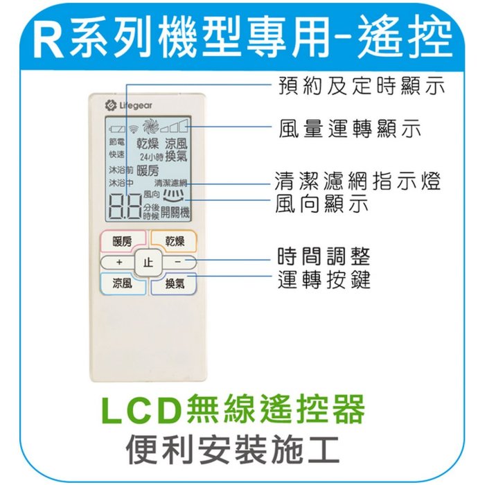 《101衛浴精品》樂奇 Lifegear 浴室暖風機 BD-265R 詢問另有優惠【可貨到付款 免運費】