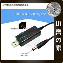 可調式 USB 5V轉9V 5V轉12V DC線 電源線 行動電源 升壓線 升壓器 升壓模組 小齊的家