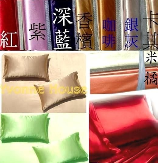 ==YvH==PillowCase Silk 台灣長纖絲緞 **不挑色隨機出貨**  全絲緞信封型薄枕套一個 台灣製