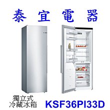 【泰宜電器】BOSCH 博世 KSF36PI33D 獨立式冷凍櫃【另有 GSN36AI33D 】