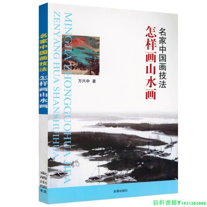 3冊 山水畫用水技法+怎樣畫山水畫+中國山水畫技法