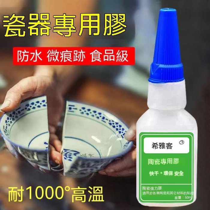 陶瓷專用膠 強力膠水 粘瓷器 無痕修補粘合劑  粘碗補盆 專用 陶瓷膠3支裝【配滴管】