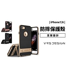 GS.Shop 韓國VRS 雙層保護套iPhone 7/8 4.7吋 支架保護殼 防摔殼 手機殼 全包覆仿金屬烤漆可站立