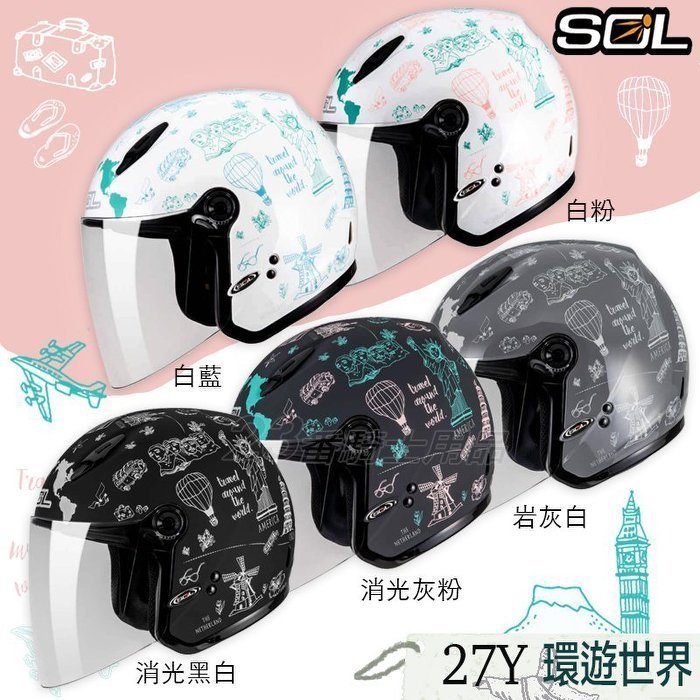 免運送贈品 SOL 小帽款 安全帽 SL-27Y 環遊世界 亮岩灰白 輕量｜23番 3/4罩 半罩 雙D扣 內襯全可拆