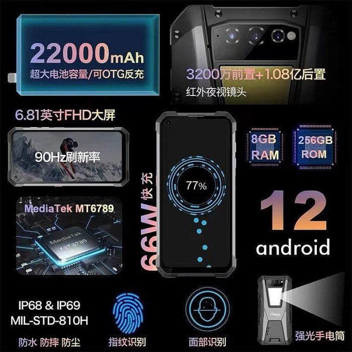 現貨：unihertz ta三防全網通智慧型手機6.81寸屏22000毫安超長待機