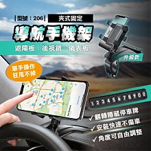 滿299免運/現貨/車用導航架【1組】升級款/車用可旋轉1200°/導航手機架/儀錶板支架/一架多用【FAV】【206】