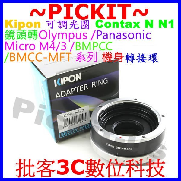 Kipon Contax N N1 CN1鏡頭轉Micro M 4/3 M4/3機身轉接環 Contax N1-M4/3