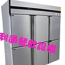 《利通餐飲設備》6門冰箱-風冷 (半凍) 六門冰箱 冷凍庫 冷凍櫃~冰庫
