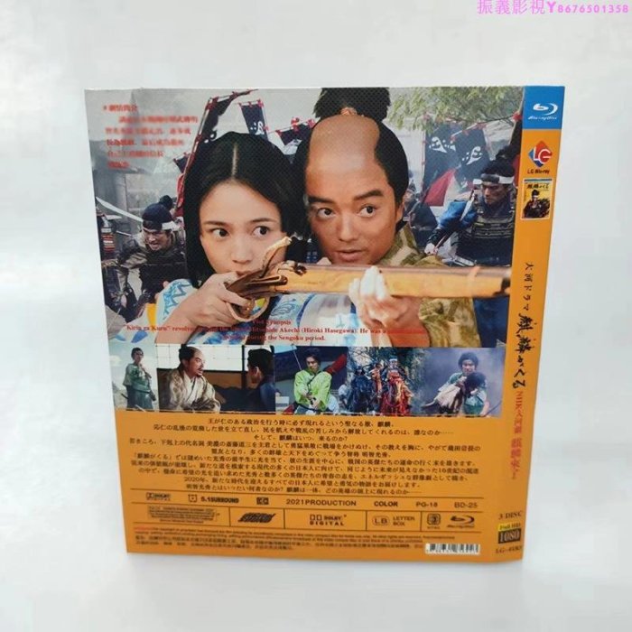現貨 大河劇 麒麟來了 中文字幕 3碟裝 BD藍光…振義影視