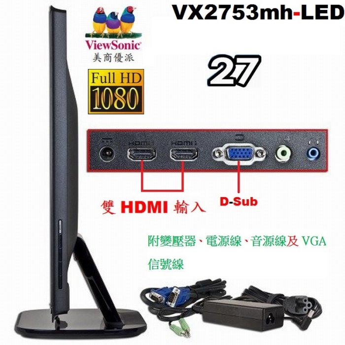 優派 VX2753MH-LED 27吋 顯示器、FullHD高畫質、1ms極速反應時間、內建喇叭、雙HDMI與VGA輸入