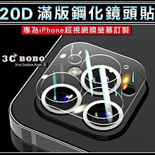 [免運費] 蘋果 iPhone 12 Pro MAX 滿版 鏡頭玻璃膜 iP12+ APPLE12+ 鋼化玻璃貼 鏡頭貼