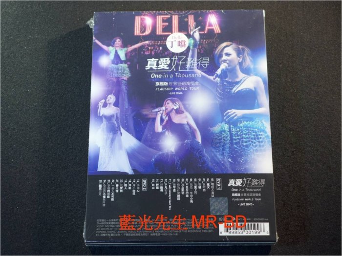 [DVD] - 丁噹 : 真愛好難得世界巡迴演唱會 Della : One in a Thousand 雙碟旗艦版