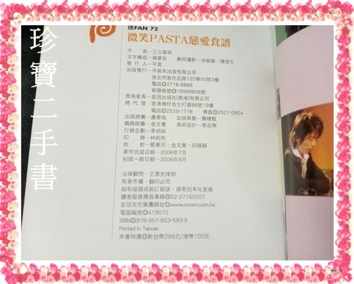 【珍寶二手書齋A29】微笑PASTA戀愛食譜：一段愛與Smile的故事(附貼紙書腰)│三立│王心凌張棟樑 無劃記