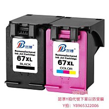 墨盒蘭博適用惠普67墨盒 HP Deskjet2723 2721 2330 2755 6052 6020 4140 23