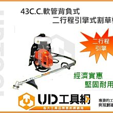 @UD工具網@43C.C.軟管 背負式 二行程引擎式割草機 山坡地適用 好發動好保養 送工具護目鏡+牛筋盤+牛筋繩