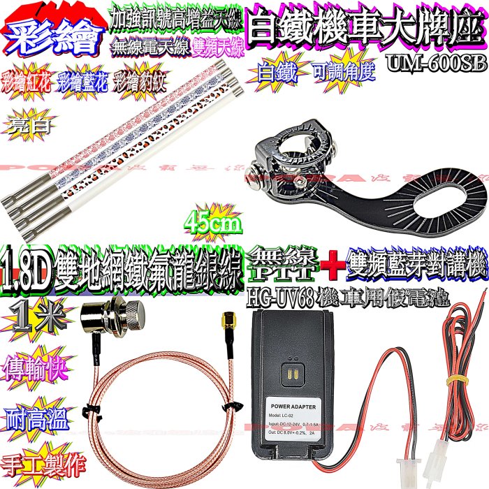 ☆波霸無線電☆MTS BT10W 10瓦藍牙無線電+藍牙無線PTT+ BK-S1+重機天線組 勾爪版本藍牙耳機 擺脫線的