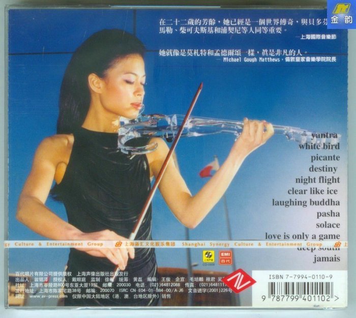 陳美  弦外之音  上海聲像發行CD