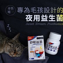 【阿肥寵物生活】HeroMama 舒眠益菌（作息調理）50g   ☑犬貓專用