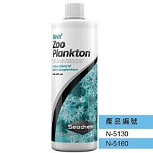 微笑的魚水族☆SEACHEM 西肯【海水系列 珊瑚浮游動物營養劑 500ml】