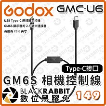 數位黑膠兔【 Godox 神牛 GM6S 相機控制線 Type-C接口 GMC-U6 】螢幕 monitor 相機