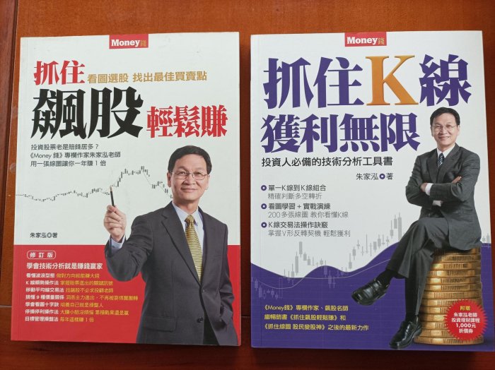 《朱家泓、賴憲政、陳霖、陳家豐等股票大師》教你做股票新書七本，移民帶不走對折便宜賣