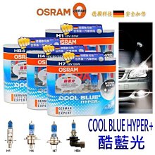 晶站 OSRAM歐司朗酷藍光HB4/9006 COOL BLUE HYPER+超白光鹵素燈泡增亮50%