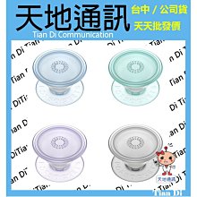 《天地通訊》PopSockets 泡泡騷二代 PopGrip 【半透明色系列】  美國 No.1時尚手機支架  全新供應