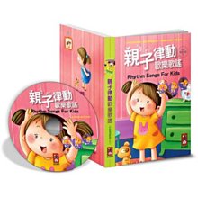 ＊小貝比的家＊風車~親子律動歡樂歌謠泡棉精裝+1CD