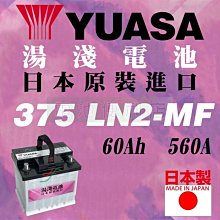 [電池便利店]日本湯淺原裝進口 2019後 CAMRY RAV4 汽油車 原廠電池 375 LN2-MF
