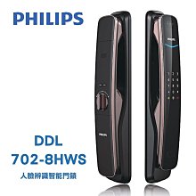 PHILIPS 飛利浦 人臉推拉式智能門鎖(702-8HWS)附基本安裝