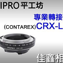 ＠佳鑫相機＠（全新）PEIPRO平工坊CRX-LM轉接環 CONTAREX鏡頭轉Leica M相機(可搭天工LM-EA9