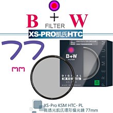 【eYe攝影】送拭鏡筆 B+W XS-Pro KSM 77mm HTC-PL 凱氏環形偏光鏡 高透光 超薄 保護鏡