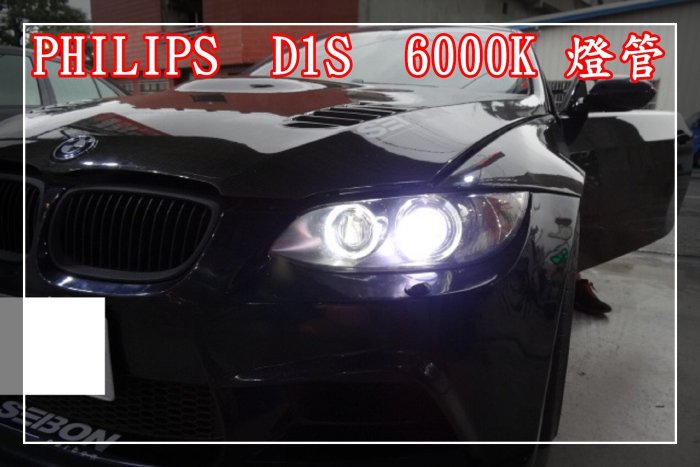 【炬霸科技】HID PHILIPS D1S 85410 WX 6000K 白光 飛利浦 35W 燈管 E90 330I