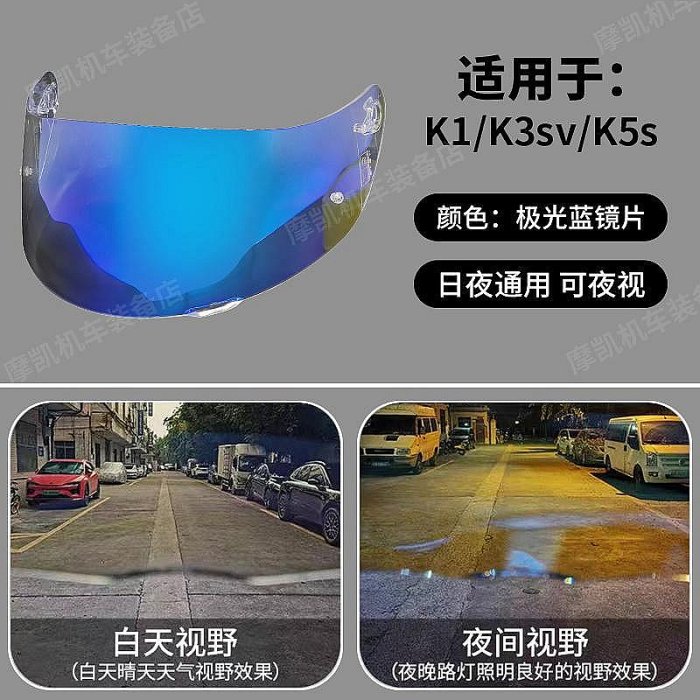 【現貨】機車鏡片適用于AGV K1S鏡面K5SK3SVK6K1電鍍鏡片日夜通用幻彩紅防霧貼