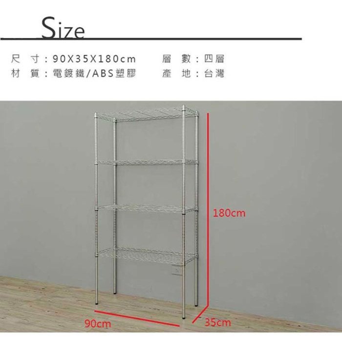 ＊鐵架小舖＊輕型 90x35x180公分 四層架收納架  鐵架 置物架 層架 收納架 衣櫃 衣櫥架 書櫃