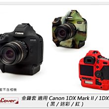 ☆閃新☆免運~EC easyCover 金鐘套 適用Canon 1DX Mark II/1DX機身 保護套 相機套