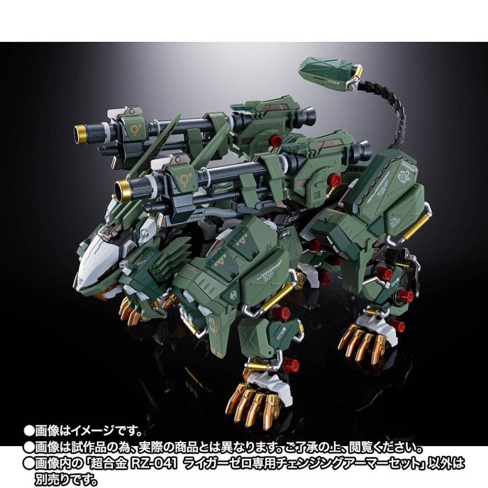 〖熊樂屋〗現貨 日版 魂商店限定 ZOIDS 超合金 RZ-041 長牙獅零式專用 替換裝甲組