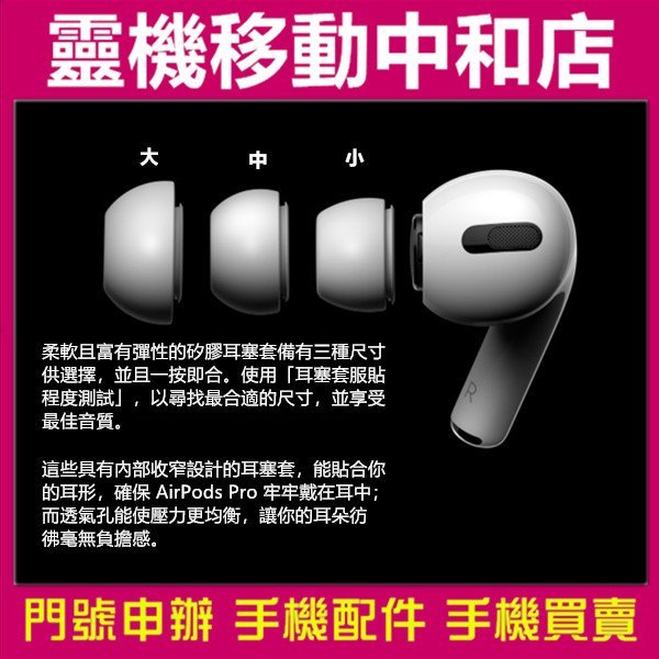 Apple AirPods Pro 無線藍牙耳機[全新公司貨] 降躁/抗汗抗水功能/無線充電/入耳式藍芽耳機/搭門號0元