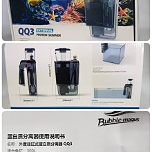 微笑的魚水族☆中國 Bubble-Magus/BM-QQ3【外掛式蛋白機300L】除沫器 蛋白機【免運費】