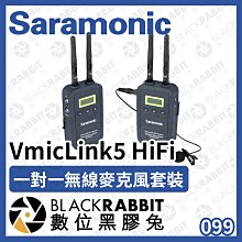數位黑膠兔【 Saramonic 楓笛 VmicLink5 HiFi (RX5+TX5) 一對一無線麥克風套裝 】無線麥