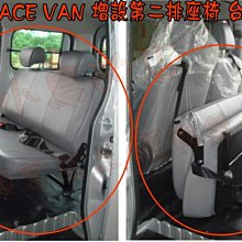 【小鳥的店】豐田 TOWN ACE VAN 廂型車 增設第二排椅 2人座位 台灣製造 專用腳架