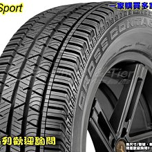 小李輪胎-八德店(小傑輪胎) Continental馬牌 LX Sport 255-45-20 全系列 歡迎詢價