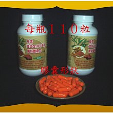 １１０粒專利牛樟芝+穀胱甘肽(GSH)+專利Q10+薑黃萃取物+牛磺酸+葡萄糖酸鋅+Ｅ+啤酒酵母【雅儒商行】免運費